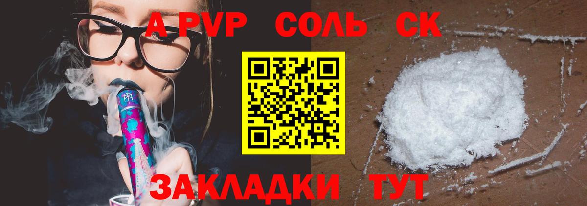 А ПВП Соль  даркнет сайт  Alpha PVP  Вход с VPN  Коркино  A PVP СК 