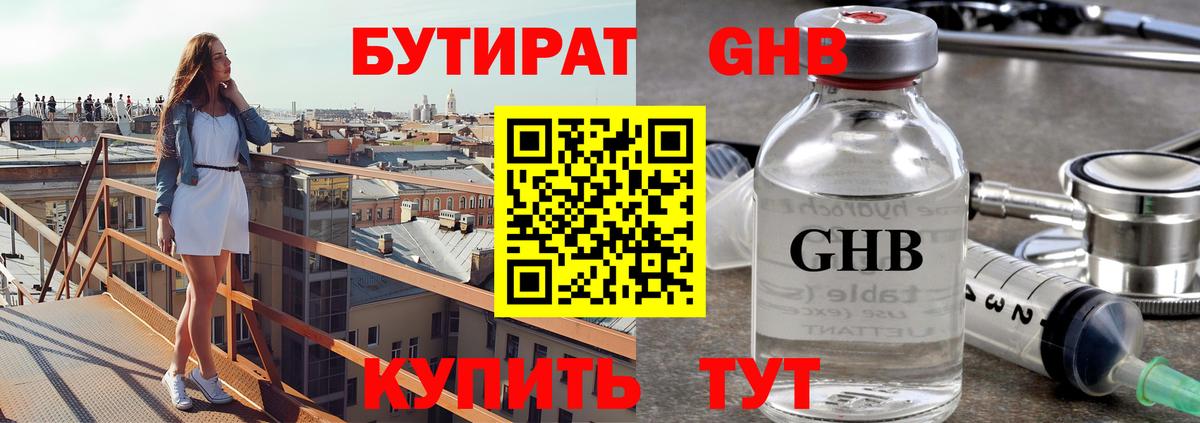 Бутират BDO 33%  Вход с VPN  Коркино 
