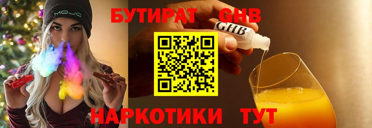 Бутират бутик Коркино