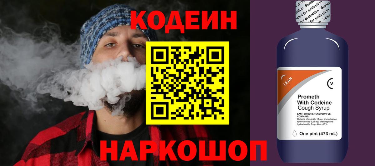Кодеиновый сироп Lean напиток Lean (лин)  Вход с VPN  Коркино 