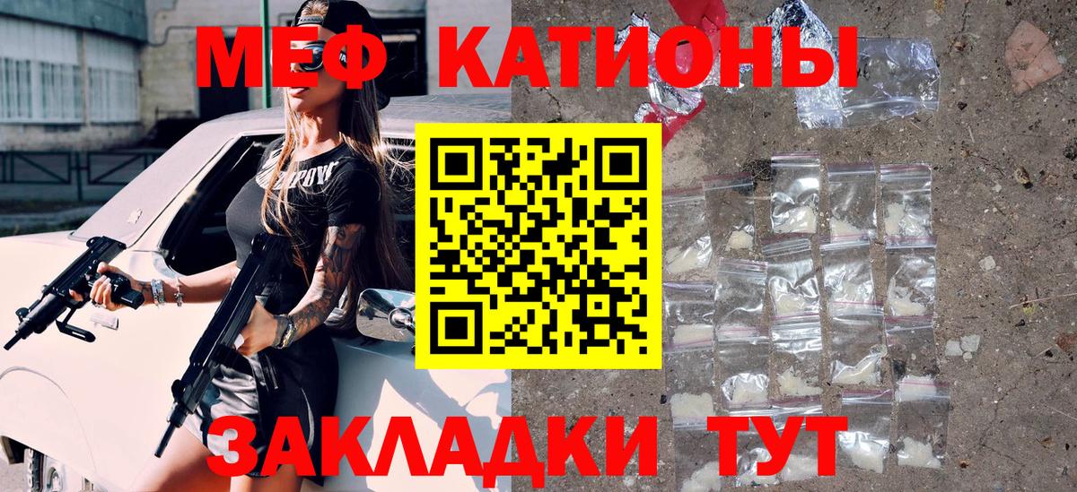 Меф мяу мяу  Коркино