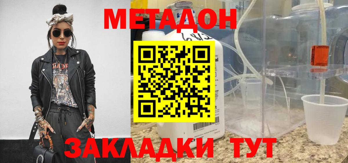Коркино  МЕТАДОН кристалл  Вход с VPN  Метадон мёд 