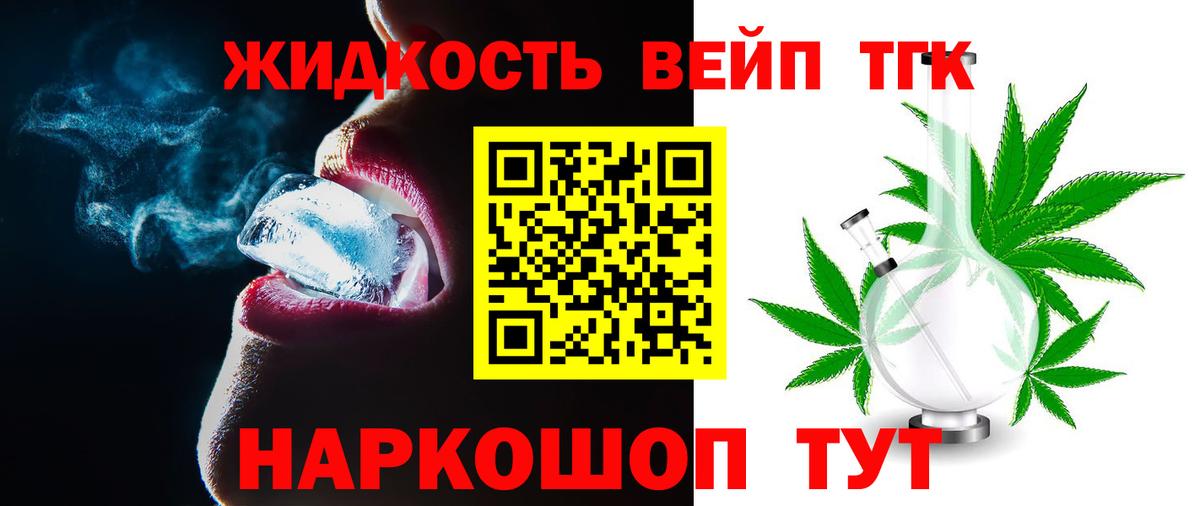 ТГК жижа Коркино
